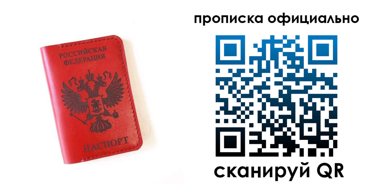прописка для школы в Ливны