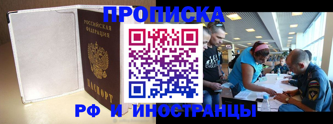 временная регистрация в Ливны