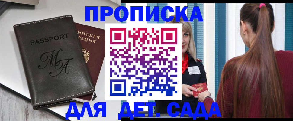 купить прописку в Ливны